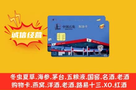 阜新市回收加油卡