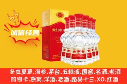 阜新市上门回收剑南春