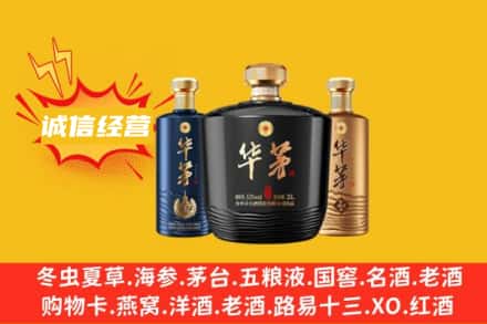 阜新市上门回收华茅