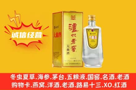 阜新市回收泸州老窖