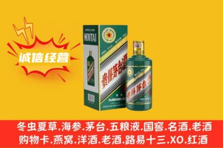 阜新市回收生肖茅台酒
