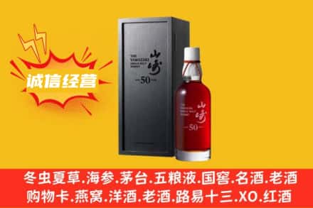 阜新市求购回收山崎洋酒