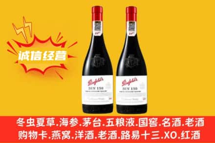 阜新市求购回收奔富红酒
