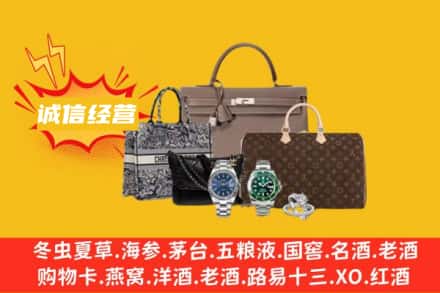 阜新市回收奢侈品