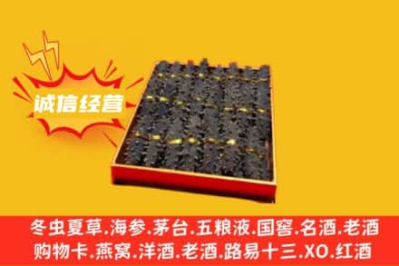 阜新市回收海参