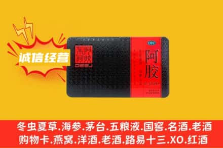 阜新市回收阿胶