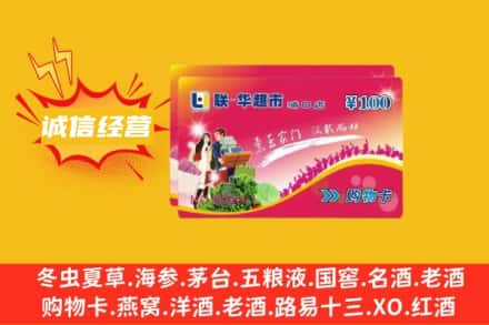 阜新市回收商超卡