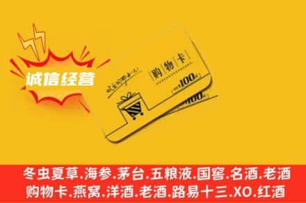 阜新市回收购物卡